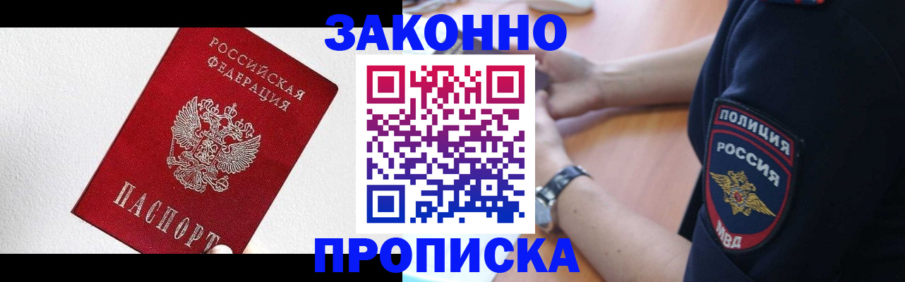 временная регистрация для всех в Новомичуринске