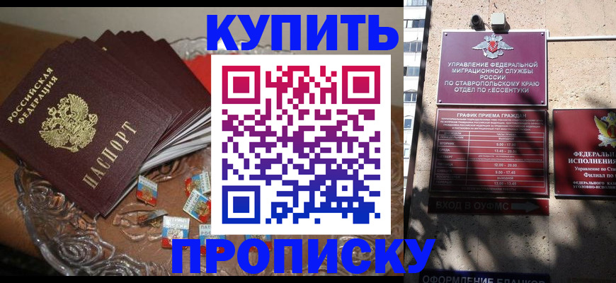 временная регистрация для всех в Новомичуринске