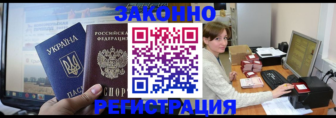 временная регистрация недорого в Новомичуринске