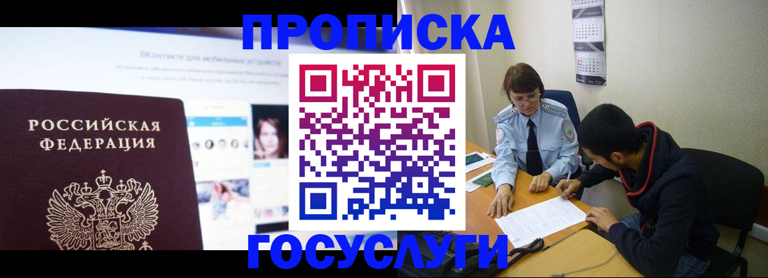 временная регистрация 2025 в Новомичуринске