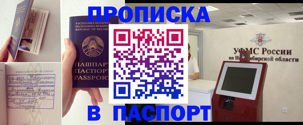 временная регистрация законно в Новомичуринске