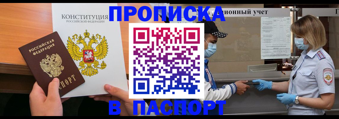 прописка законно в Новомичуринске