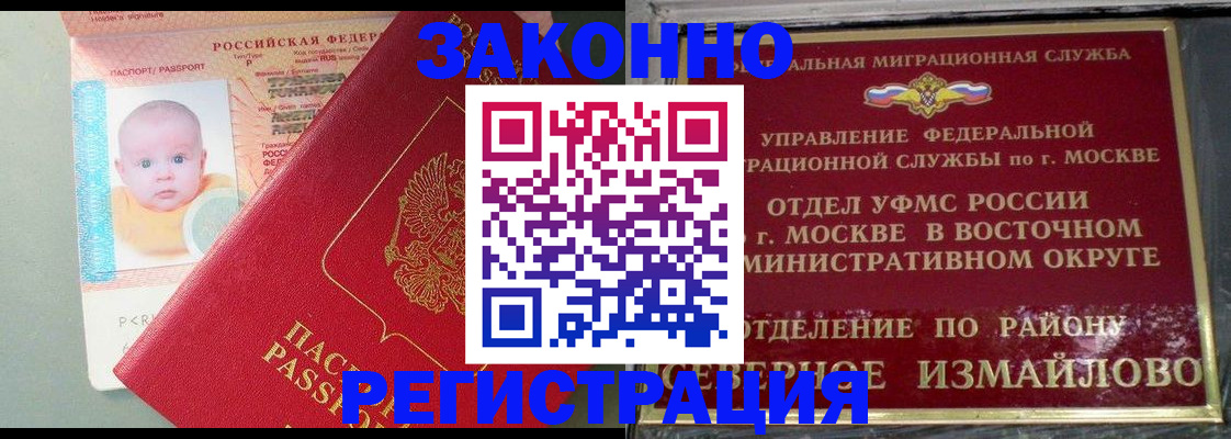 прописка регистрация в Новомичуринске